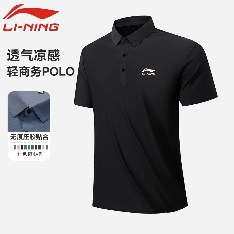 1.李宁新款夏季男士POLO衫冰丝速干透气无痕翻领凉感压胶时尚弹力