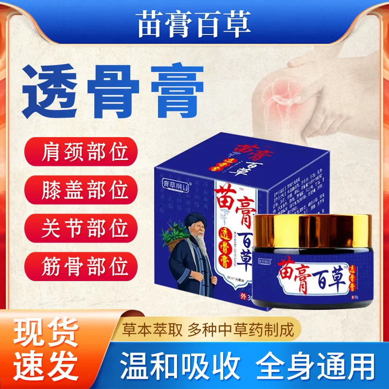 草本精华提炼透骨膏有效舒缓颈肩腰腿关节不适颈椎