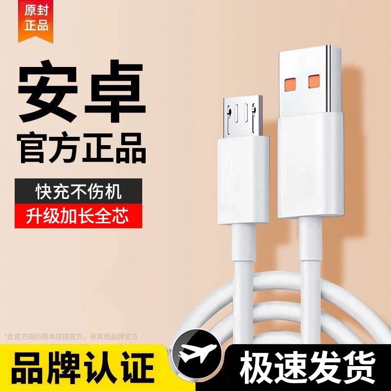 安卓数据线usb充电线闪充适用安卓华为老式荣耀vivo原梯形苹果口