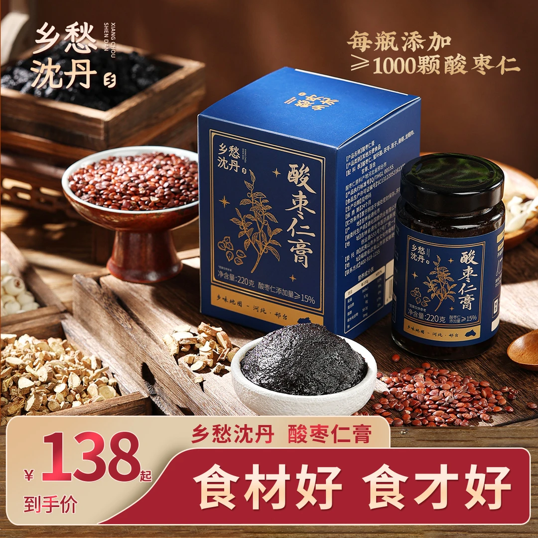 酸枣仁膏乡愁营养正品莲子沈丹茯苓百合龙眼甘草冲饮即食送勺220g