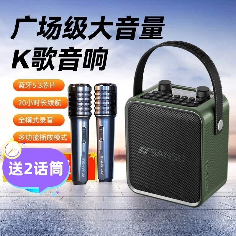 【今天送2个话筒】山水品牌K歌麦克风蓝牙音响低音炮便携式话筒音响