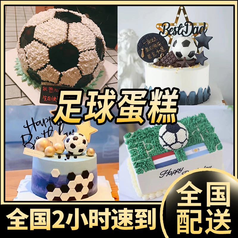 足球蛋糕球场生日蛋糕创意定制网红球队欧冠中超男士全国同城配送