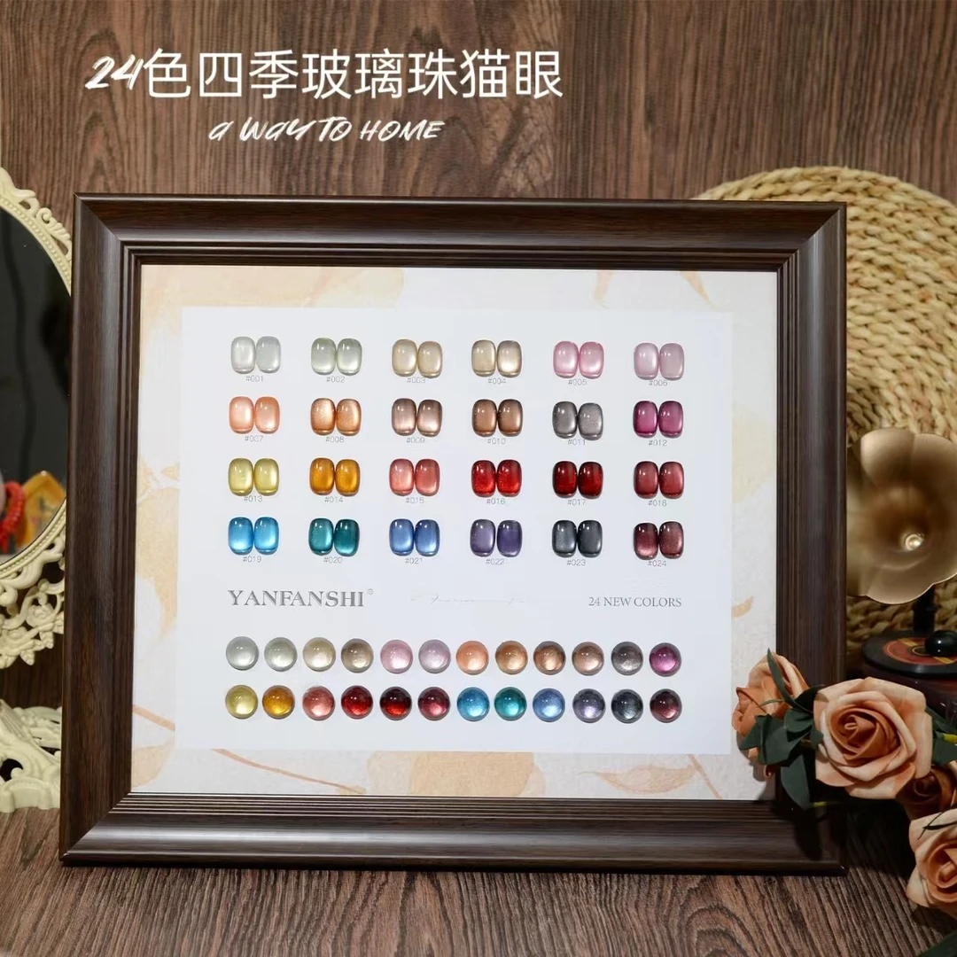 希妹24色四季玻璃珠猫眼甲油胶涂好色板