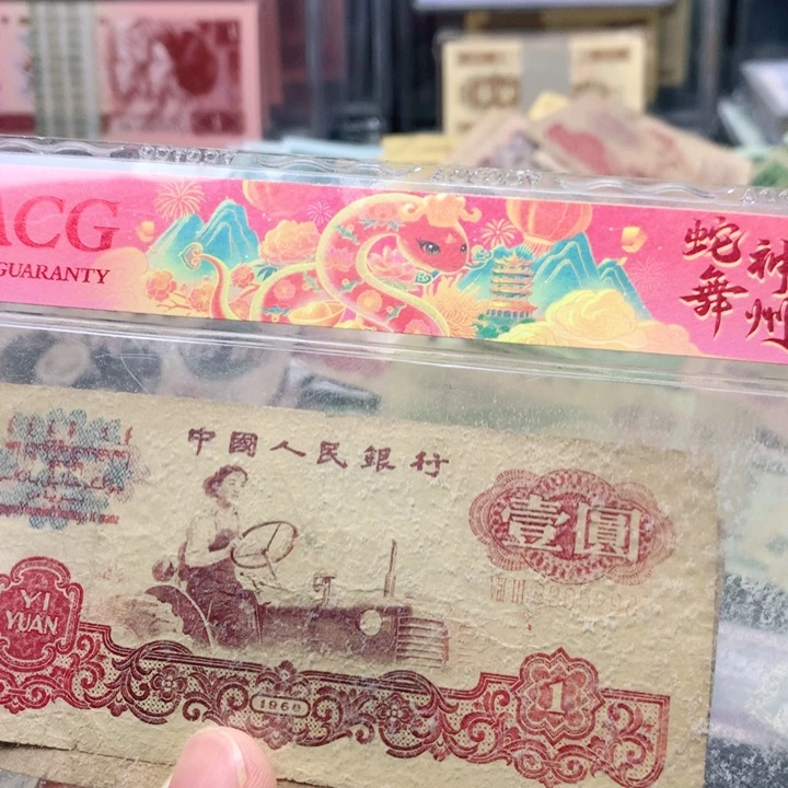 逍遥直播间退市旧币 拖拉机2张