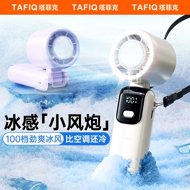 TAFIQ/塔菲克手持小风扇便携式小型静音涡轮宿舍户外usb充电制 冷