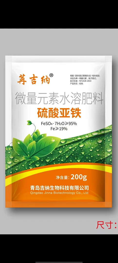 硫酸亚铁花用补铁调节土壤酸碱性肥料200克一包发4包
