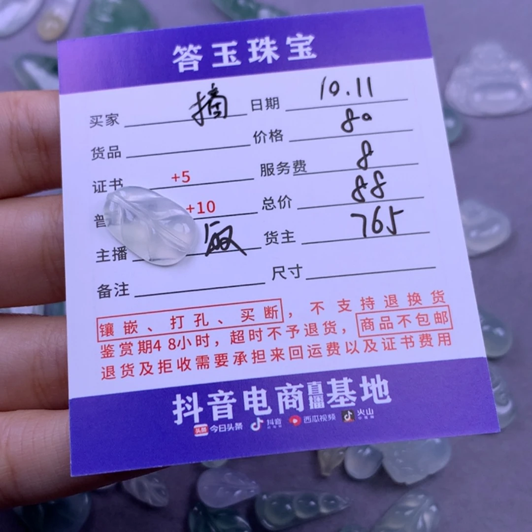 颈饰未镶嵌翡翠摘*阁