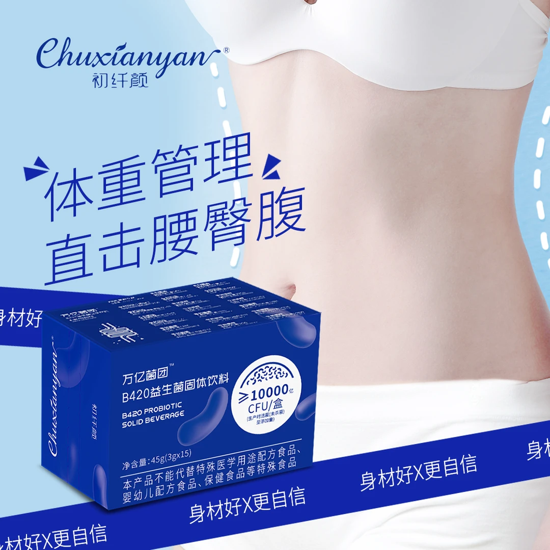 初纤颜轻妙控体BL36万亿菌团高活性固体益生元益生菌饮料+00