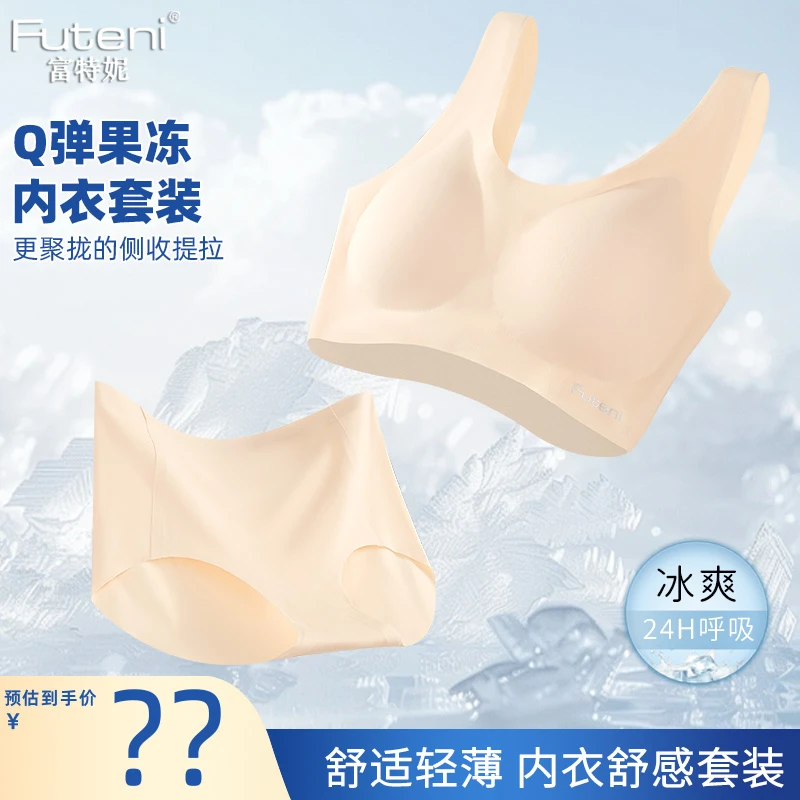 【富特妮】维C双奶皮升级版清凉透气无痕软支撑半固定杯内衣套装