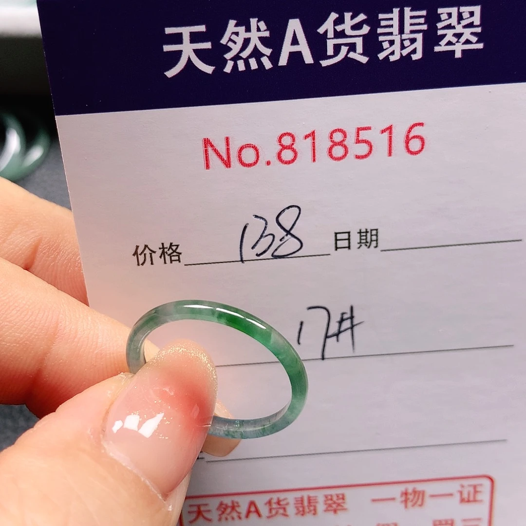 翡翠戒指未镶嵌劳****…17号