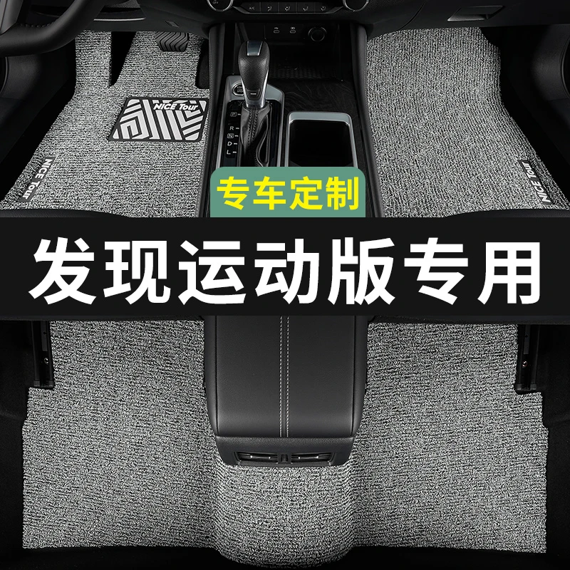 路虎发现运动版脚垫汽车专用丝圈地毯上层用品主驾驶改装内饰装饰