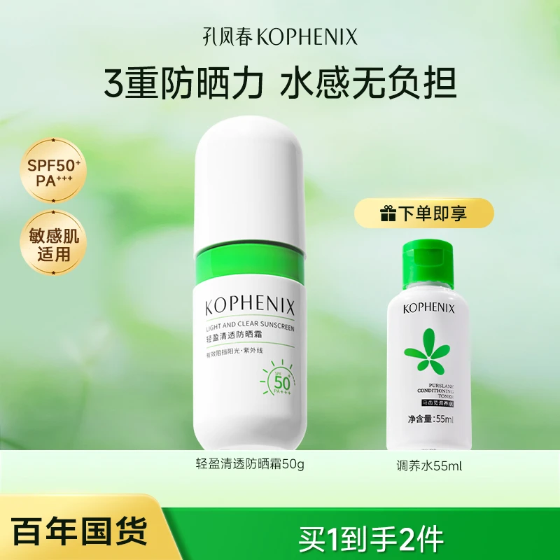 孔凤春【防晒霜】SPF50+高倍防晒黑防晒伤乳液清透不假白学生清爽