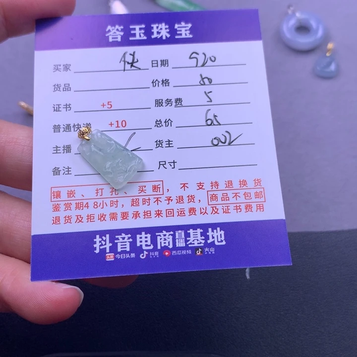 未镶嵌挂件翡翠快***天