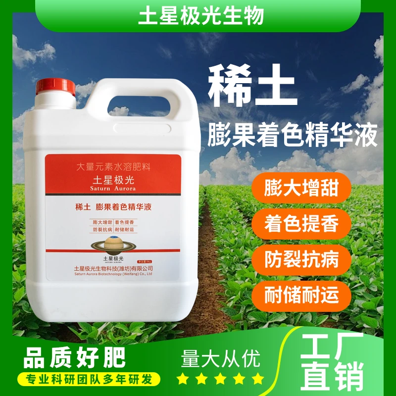 稀土水溶肥 膨果着色精华液
