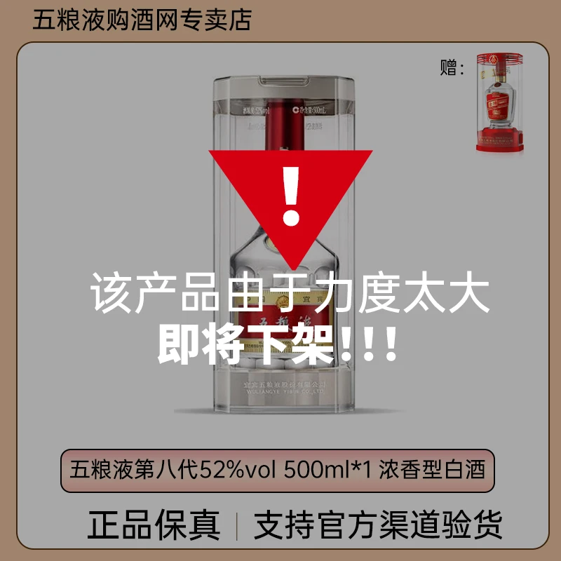 五粮液第八代 普五 水晶装浓香型52度500ml