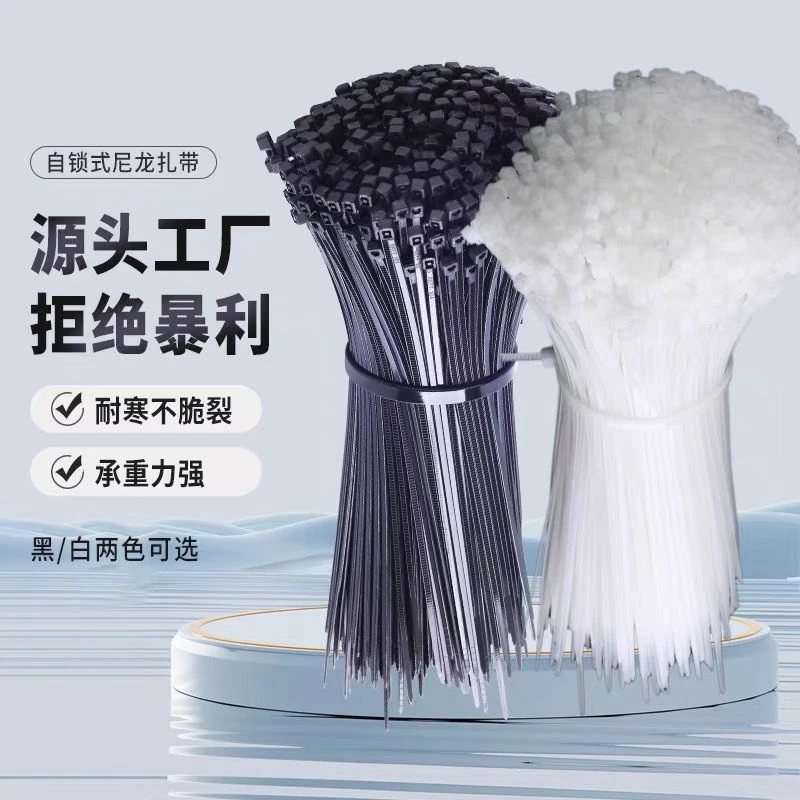 尼龙扎带电线束线带塑料拉紧器高强度捆绑理线带耐高温抗寒扎带条
