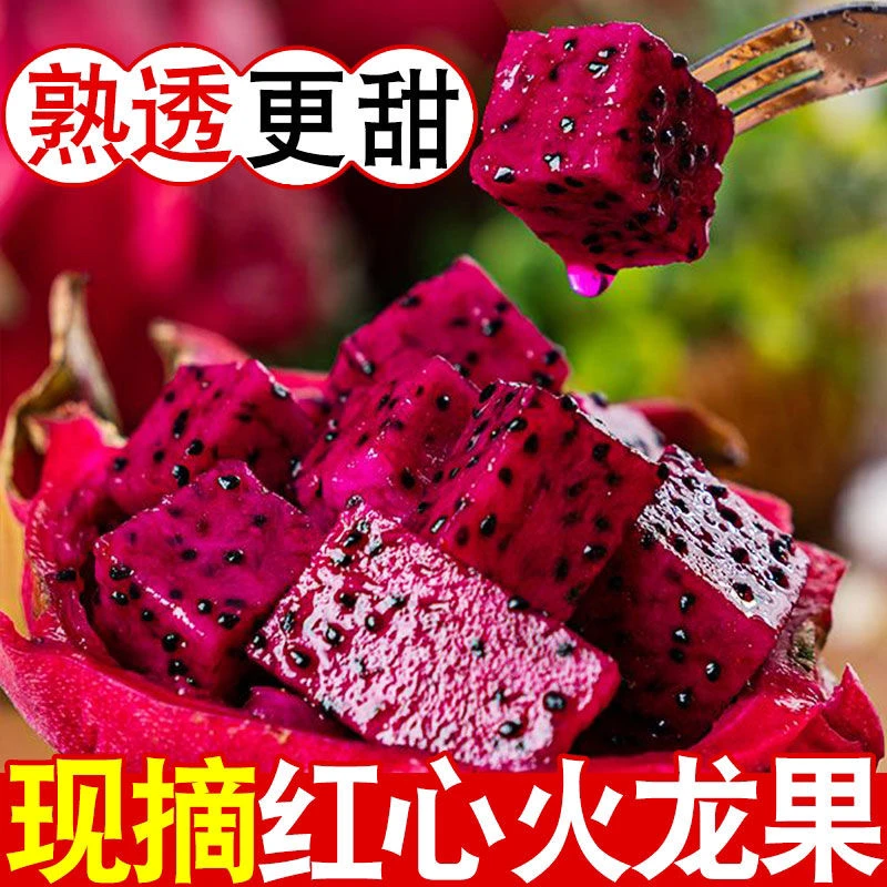 现摘红心火龙果香甜可口皮薄汁多新鲜应季水果