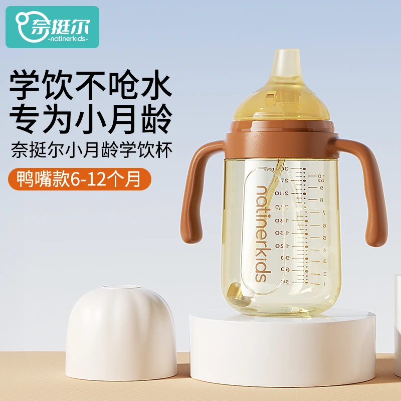 奈挺尔鸭嘴杯学饮杯婴儿6个月以上一12月宝宝喝水杯奶瓶ppsu防呛