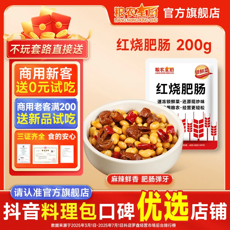 红烧肥肠200g粮农星厨冷冻料理包速食品商用外卖半成品菜预制菜