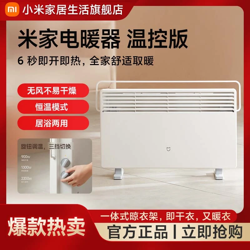 小米米家电暖器温控版家用电暖气暖风机取暖器小太阳冬天取暖