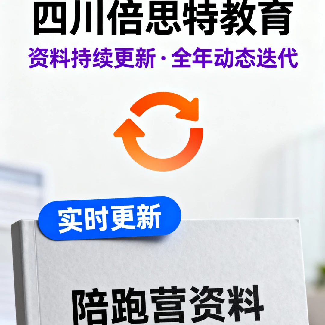 （电子资料）倍思特陪跑营规划资料（下单备注联系方式）