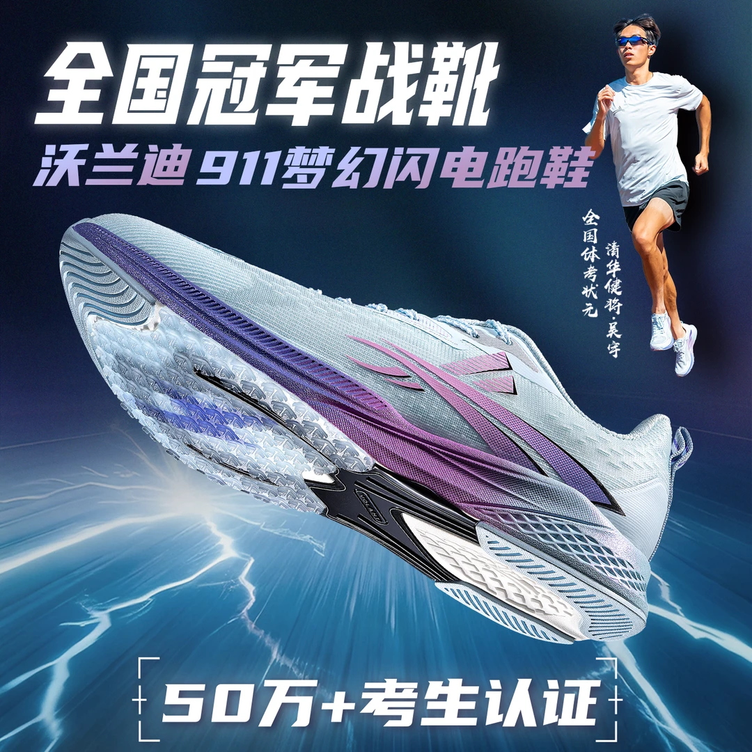 沃兰迪911碳板梦幻闪电跑鞋田径高手碳板跑鞋竞速训练体考学生党