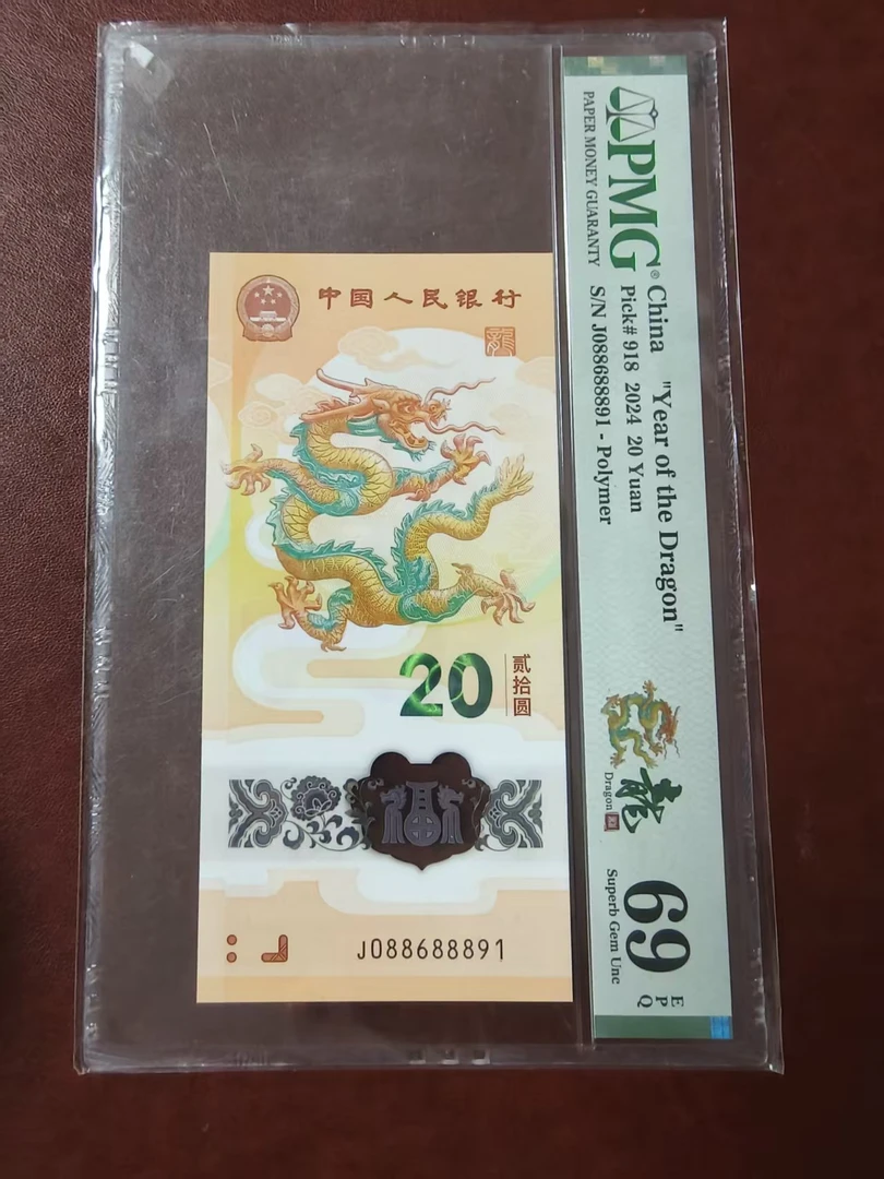 龙钞倒置满号 088688891  多样性发货