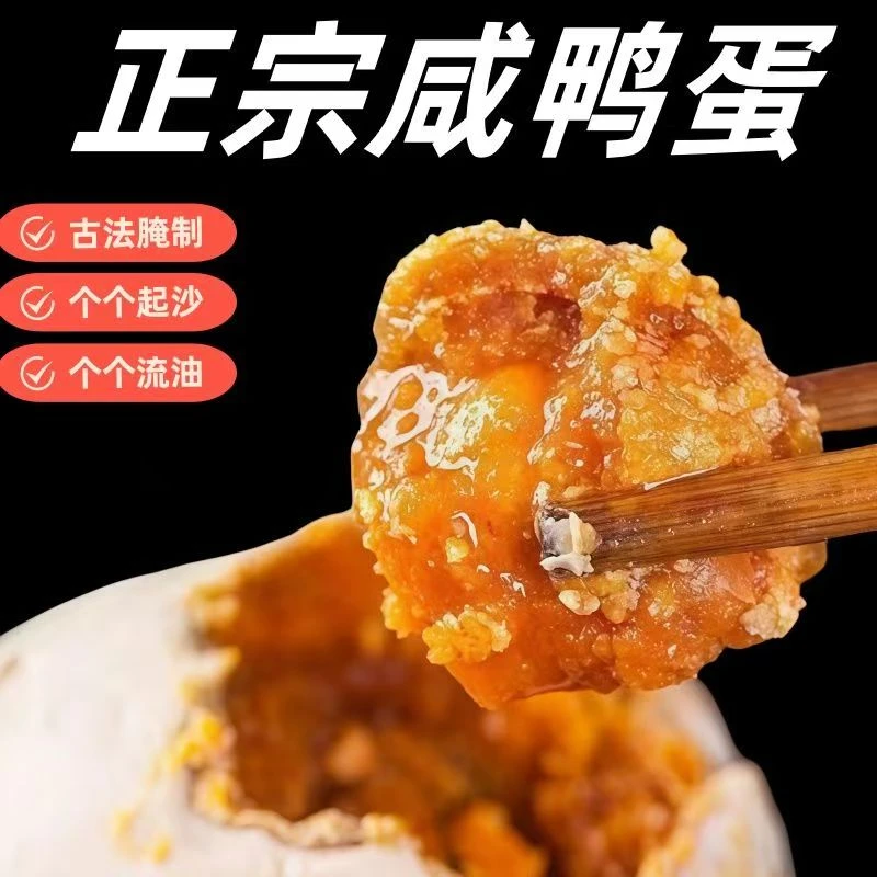 【助农】传统工艺红泥咸鸭蛋红心流油70g大个满黄流油即食正宗特产