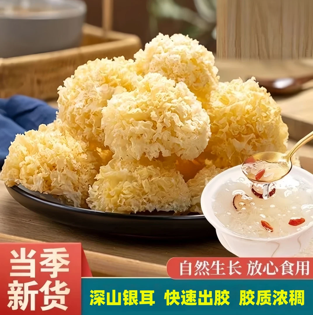 椴木小银耳60g-500g白木耳莲子羹干货甜糯口感出胶高真空包装