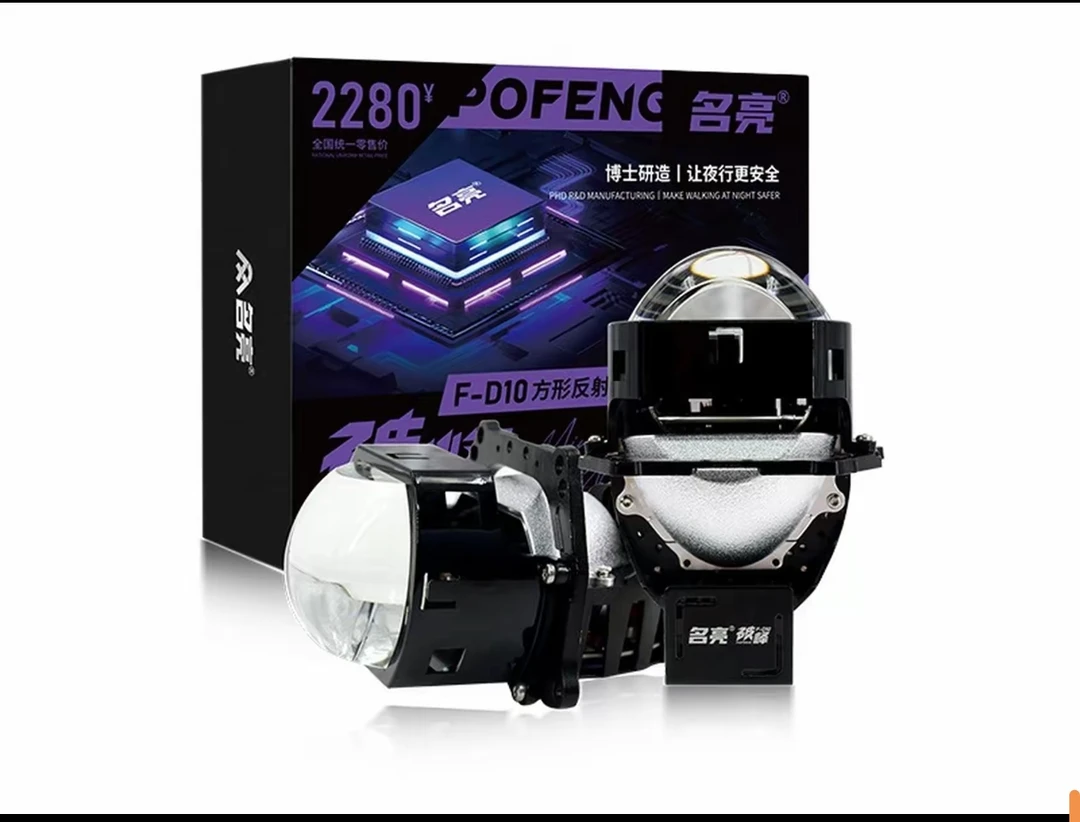 名亮破峰FD10. LED矩镜