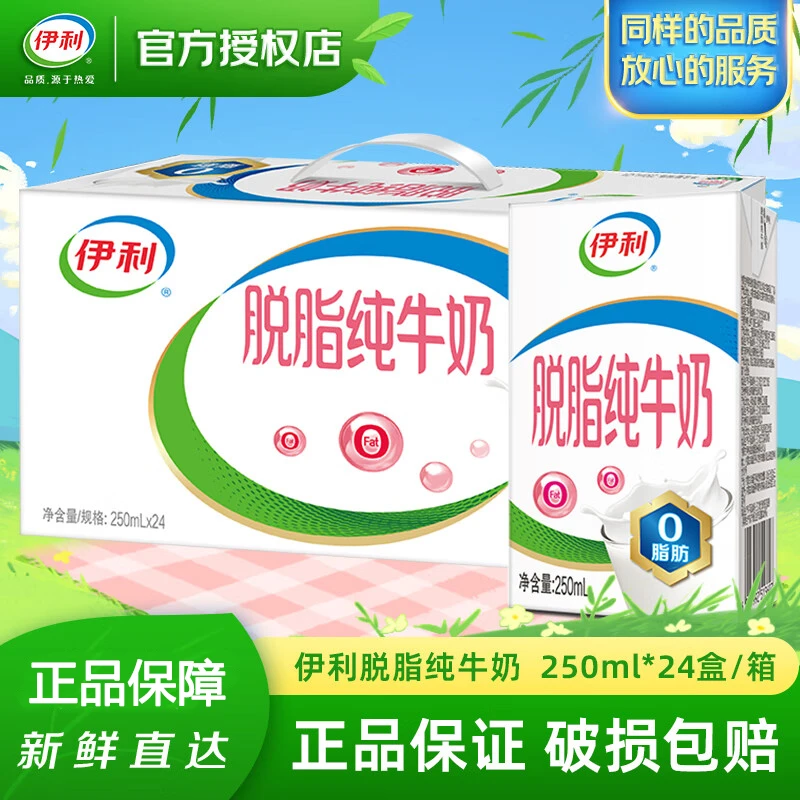 11月产伊利脱脂纯牛奶250ml*16/24盒整箱0脂肪牛奶优质营养早餐