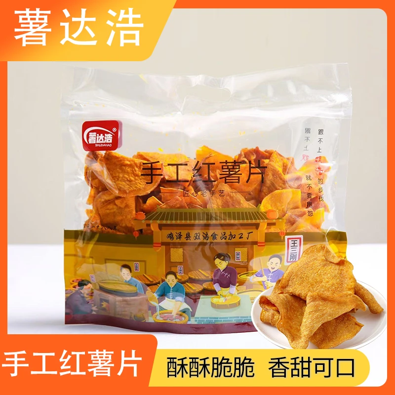 薯达浩手工红薯片酥酥脆脆