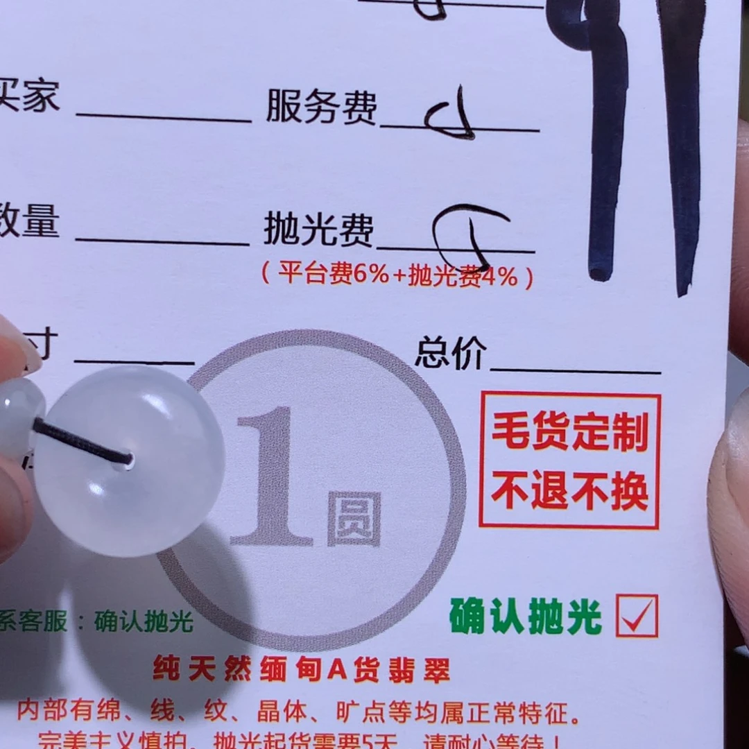 叫***希未镶嵌定制翡翠11