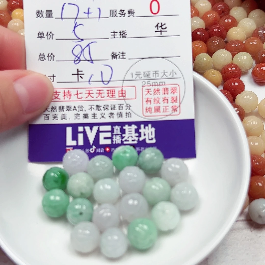 向***开翡翠散珠老华翡翠