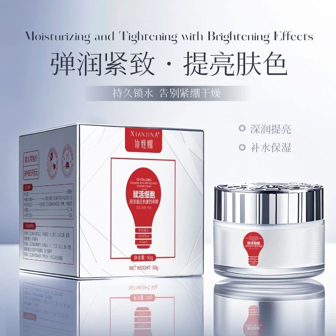 赋活细胞胶原蛋白抗皱四季霜