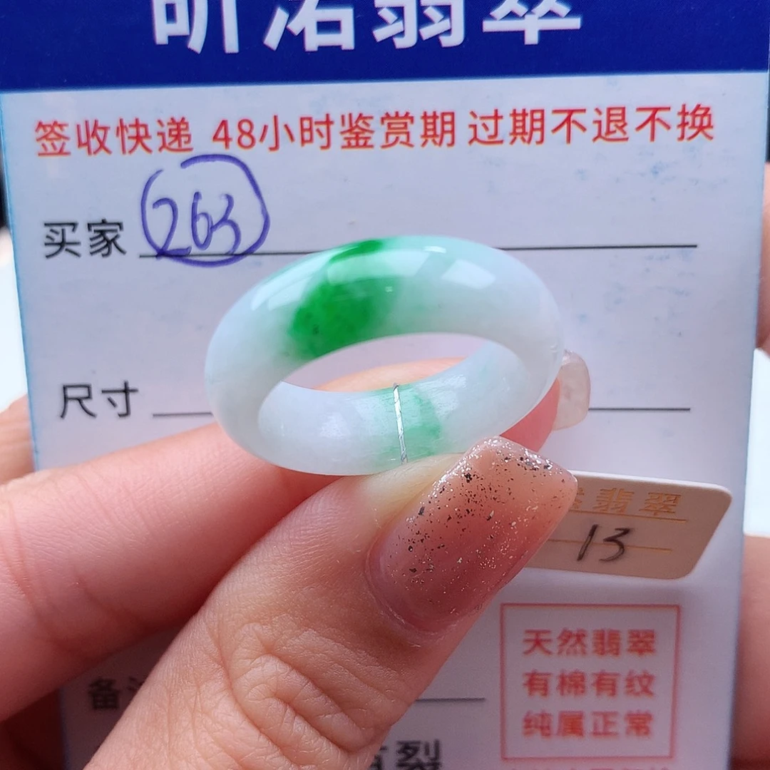未镶嵌戒指翡翠13圈
