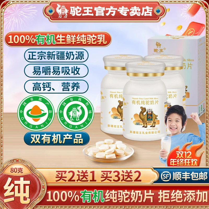 驼王新疆100%有机纯驼奶片驼奶高钙片儿童成长易吸收奶贝零食