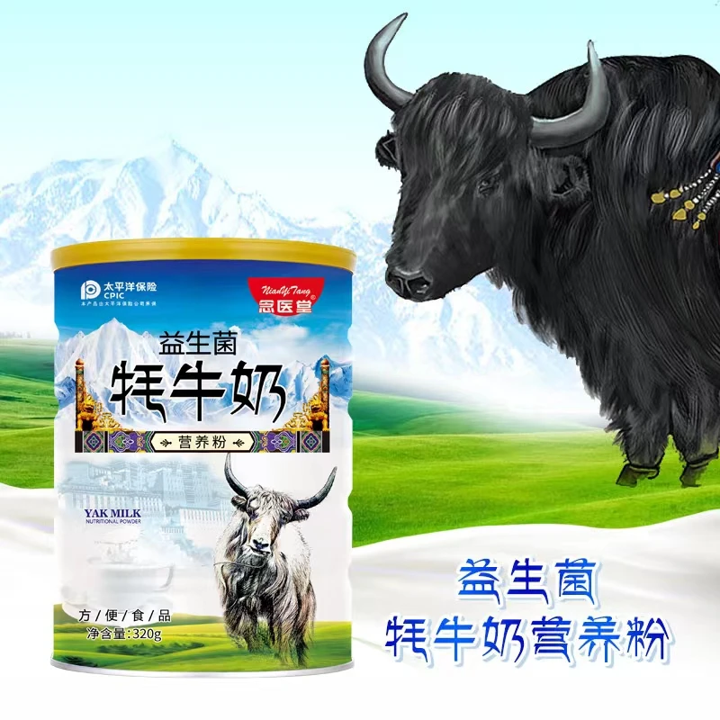 【念医堂】益生菌牦牛奶营养粉方便食品桶装正品补钙 （D1）