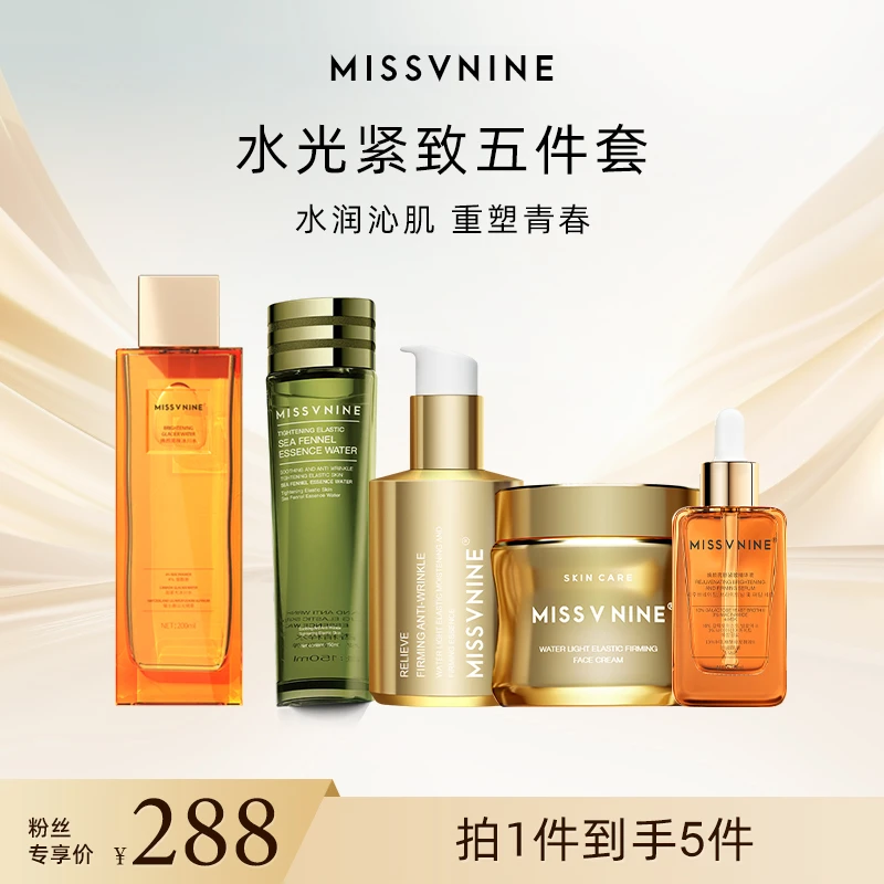 MissVnine水光紧致五件套 冰川水乳霜精华海茴香精粹水