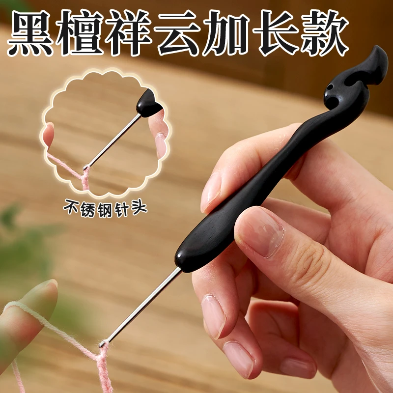 芙拉达加长款祥云乌木柄钩针勾针手工打磨针头玩偶毛线diy编织