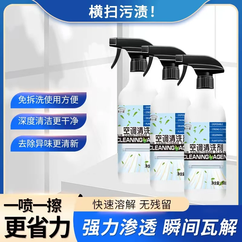 空调清洗剂深层清洁家用空调翅片清洁剂汽车用品