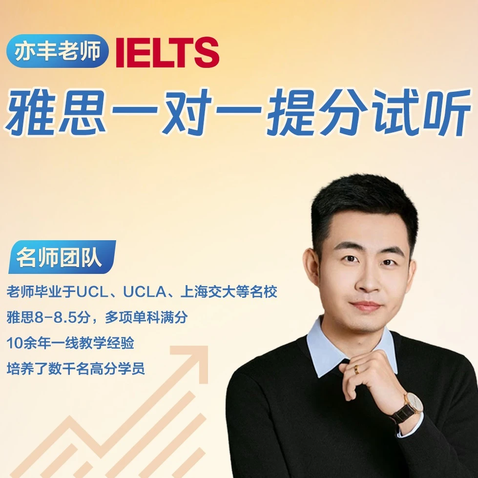 雅思提分试听课程