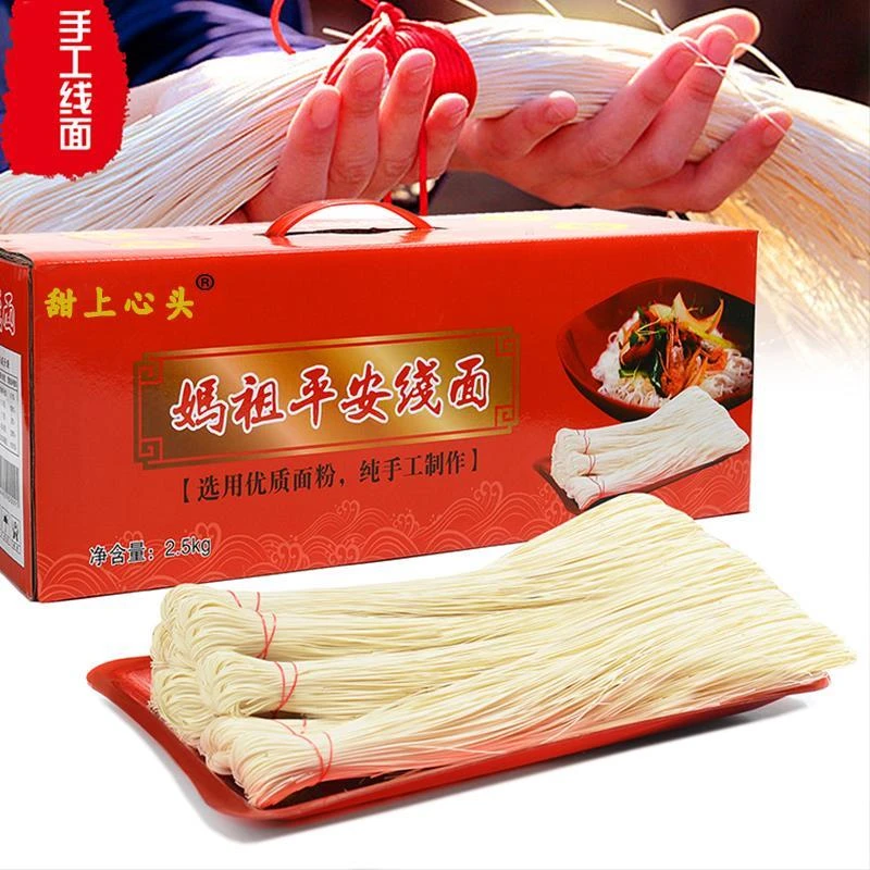 10斤纯手工莆田线面礼盒妈祖面仙游长寿面月子线面龙须麪福建特产