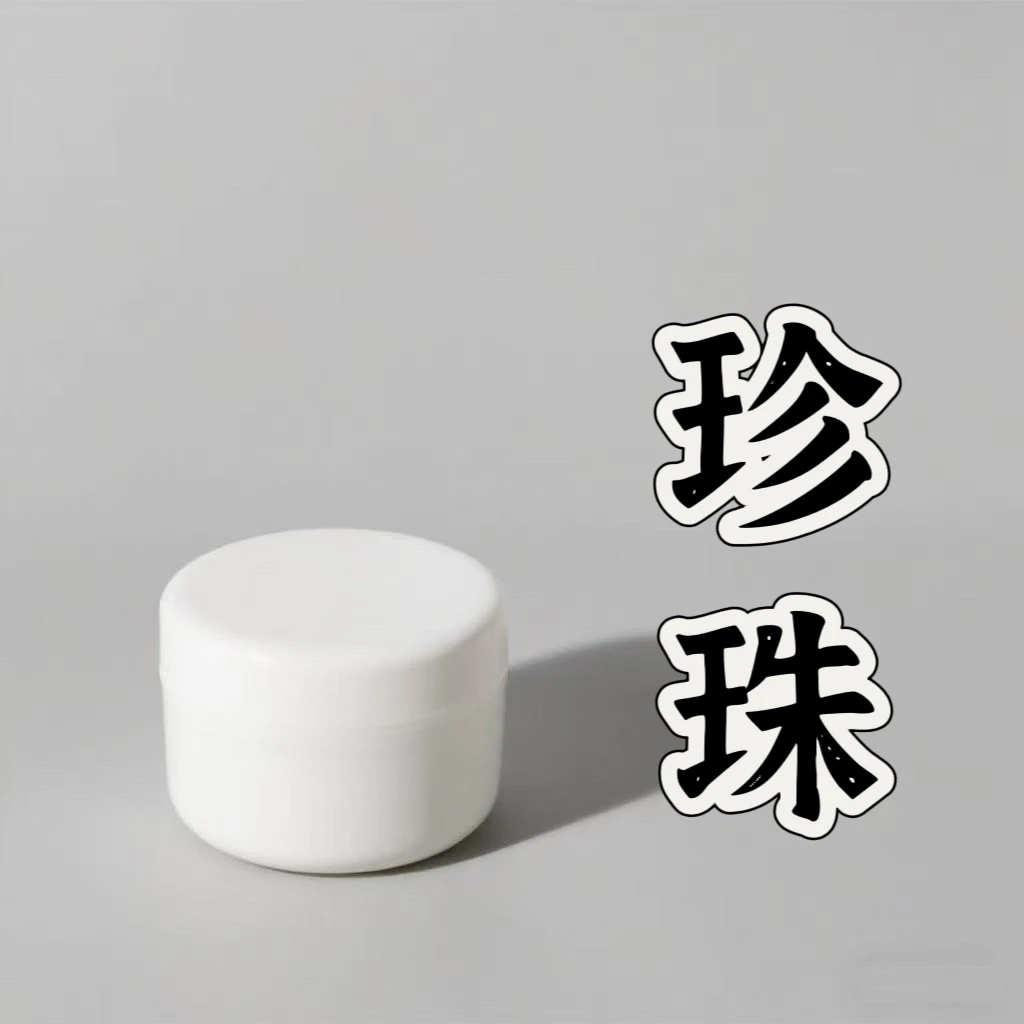 珍珠膏 小分子精油膏 本品为日用品