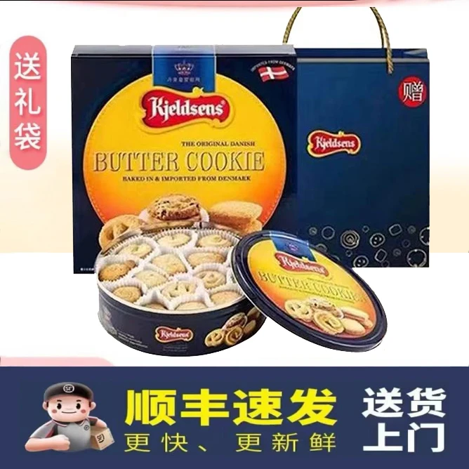 【顺丰包邮】丹麦蓝罐曲奇