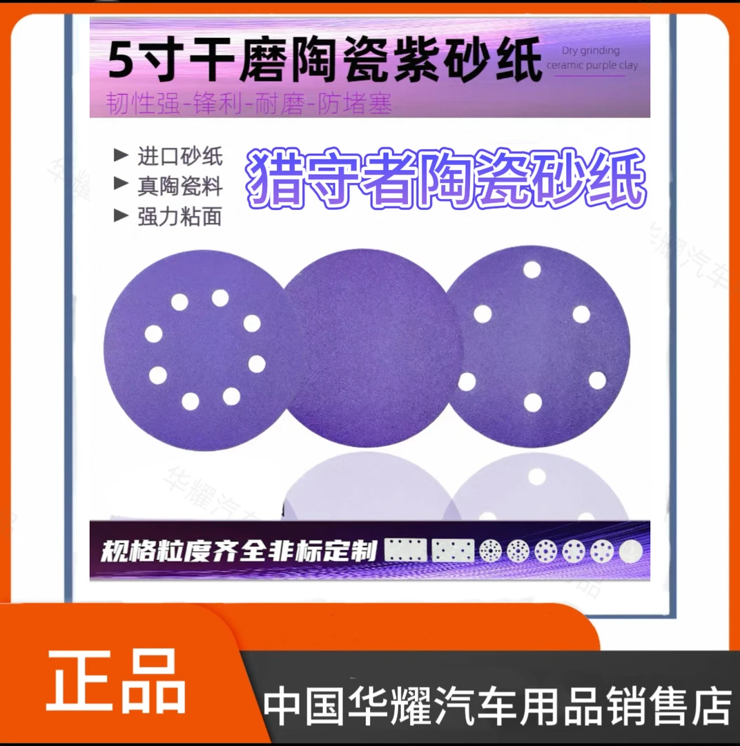 5寸6孔6寸17寸陶瓷汽车打磨砂纸紫砂打磨磨砂纸打磨砂纸干磨砂纸