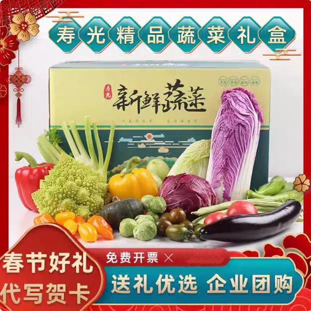 【京东快递】山东寿光新鲜精品蔬菜组合套菜千禧斤礼盒装定制套菜