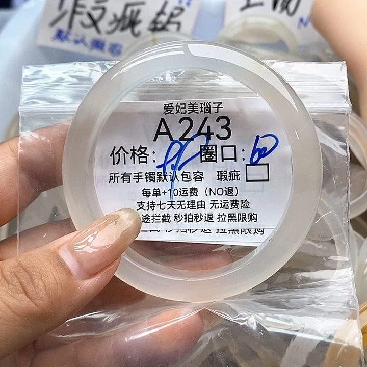 ****ℑ玛瑙/玉髓手镯未镶嵌243