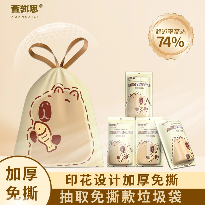 萱凯思卡皮巴拉免撕抽绳垃圾袋双层加厚加大办公室隐私厨房清洁袋