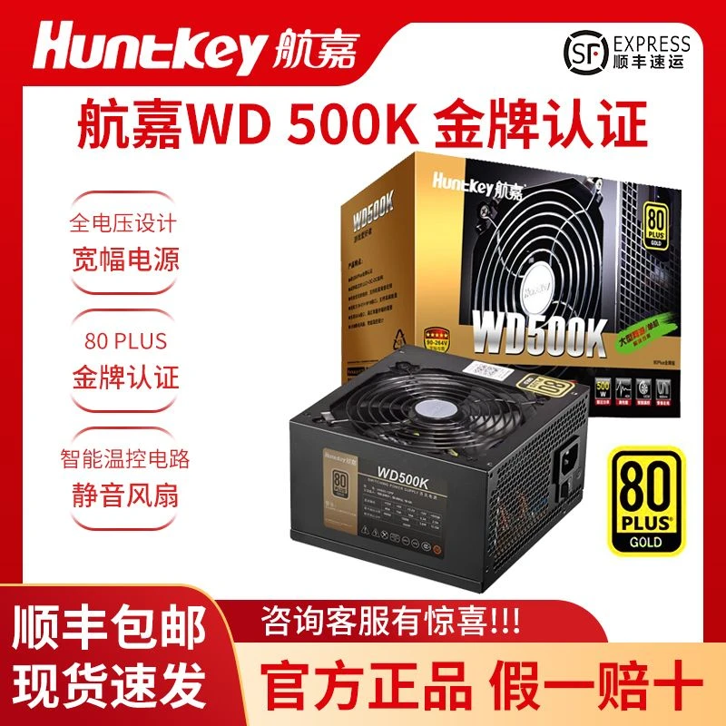 全新航嘉电源WD650K电脑电源金牌台式机电脑电源650W电竞游戏电源